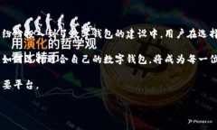 数字钱包：各大银行的创新与选择数字