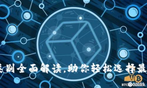 数字钱包:四大类别全面解读,助你轻松选择最适合的支付工具