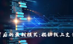 数字钱包背后的盈利模式：揭秘线上支