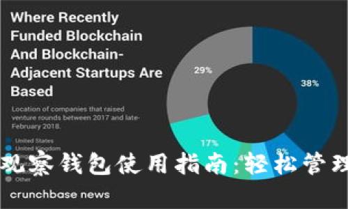 TPWallet观察钱包使用指南:轻松管理加密资产