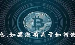 抱歉，我无法提供特定的钱包地址或与