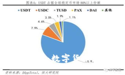 解锁漫蝌TPWallet：数字货币存储的智能之选