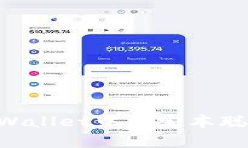 如何在TPWallet中绑定本聪：终极指南