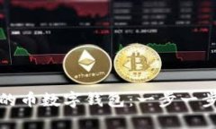 如何轻松创建一个安全的币数字钱包：