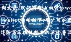 jiaotitpwallet不同版本可以转币吗？详解