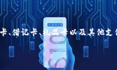 数字钱包在英语中通常被称为 ＂digi